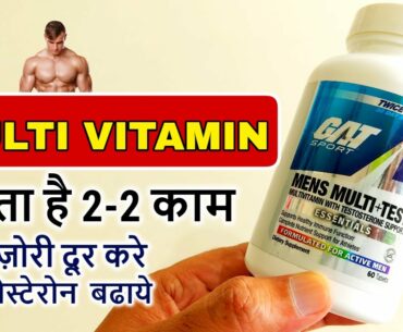 GAT Multi +Test : Best Multivitamin for Men : in Hindi