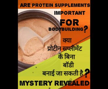 Are protein supplements necessary in Bodybuilding ? Must Watch .