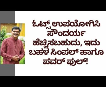 BENEFITS OF OATS | SKIN GLOW | BEAUTY TIPS | DR VENKATRAMANA HEGDE | VEDA WELLNESS CENTER