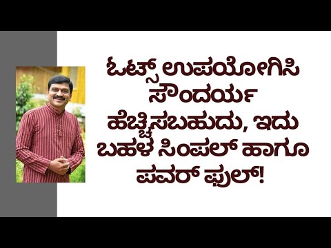 BENEFITS OF OATS | SKIN GLOW | BEAUTY TIPS | DR VENKATRAMANA HEGDE | VEDA WELLNESS CENTER