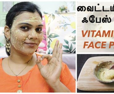 Homemade Vitamin C Face Pack for Bright and Glowing Skin in Tamil #libitamilbeautychannel