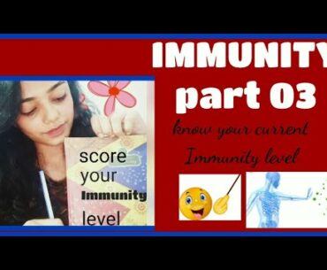 IMMUNITY part 03 ( know your immunity level , without any blood test )