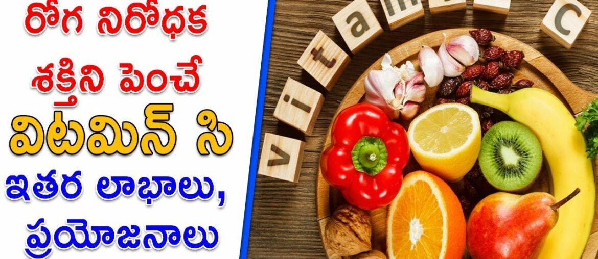Benifits of Vitamin C | How to Boost Immunity | Healthy Diet and Habits | Health Tips || TeluguISM