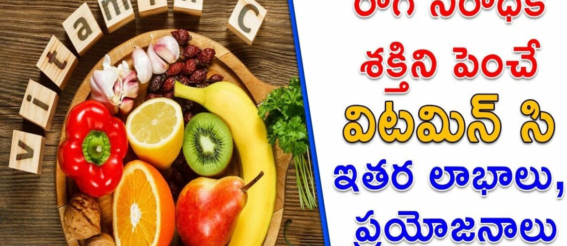 Benifits of Vitamin C | How to Boost Immunity | Healthy Diet and Habits | Health Tips