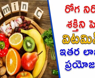 Benifits of Vitamin C | How to Boost Immunity | Healthy Diet and Habits | Health Tips