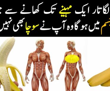 Kelay k Faiday | Banana k Faiday | Banana Benefits in Urdu / Hindi | Banana Vitamins / Nutrition
