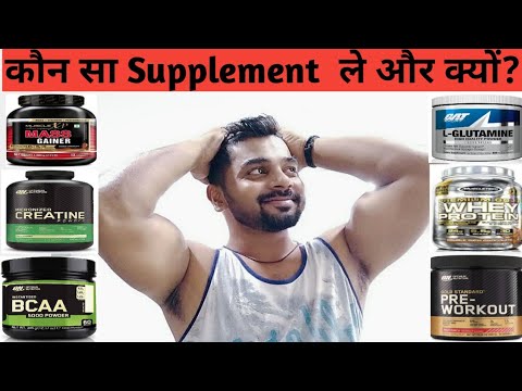 Which Supplement is Best And Why? | Kounsa Supplement Lena Chahiye Or Kyo?