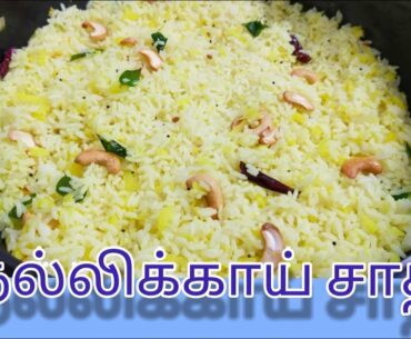 Immunity boosting recipe /Nellikai Satham/Vit C rich rice recipe in Tamil with English subtitles.