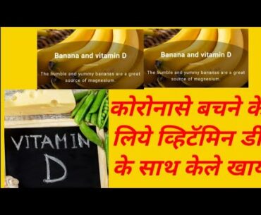 Why You Must Pair "VITAMIN D" Supplement With Banana | Dr.Dinesh Solunke