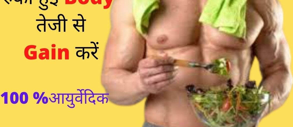 How to Muscle Gainer Naturally in Hindi - Zemaica Healthcare