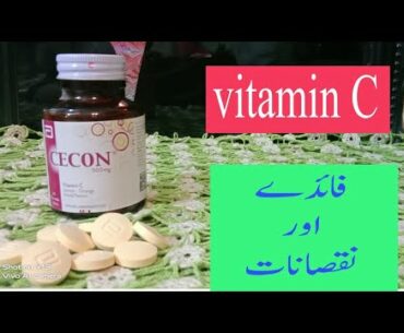 vitamin c benefits in Urdu - Cecon tablets uses and side effects for skin / Aliya beauty plus