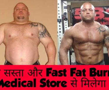 Fast Fat Burners from Medical store | No side Effects Watch Video | Johnnykingalpha