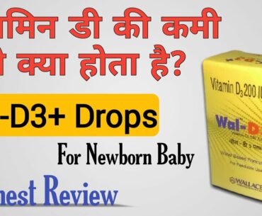 Vitamin D3 Ki Kami Se Kya Hota Hai | Wal D3 Plus Drops For Baby | Vitamin D3 Cholecalciferol