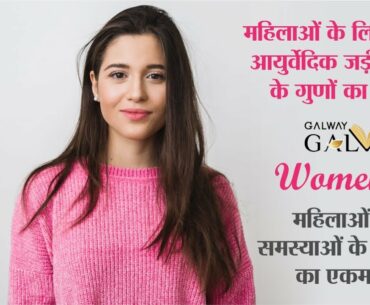 Galway Galveda Women Tablets: Women Wellness and Health Restorative | Glaze Trading India Pvt Ltd