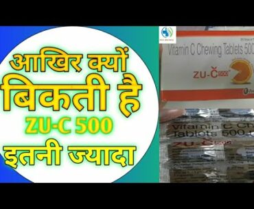 Zuc 500 Tablet | Vitamin C chewable tablets 500 mg in Hindi | Glowing Skin, Nails, Stops hair fall |