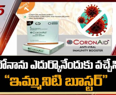 Clone Deals Pvt ltd Launched 'Coronoid - Immunity Booster' | Covid-19 | TV5 News