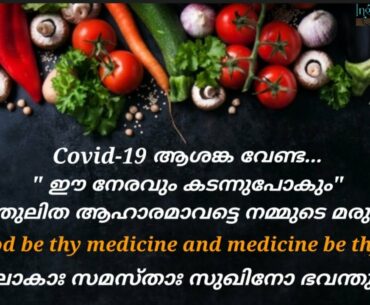 Covid-19 || Let Food Be Thy Medicine ||CoronaVirus || Voice- over only ||Medicine Be Thy Food