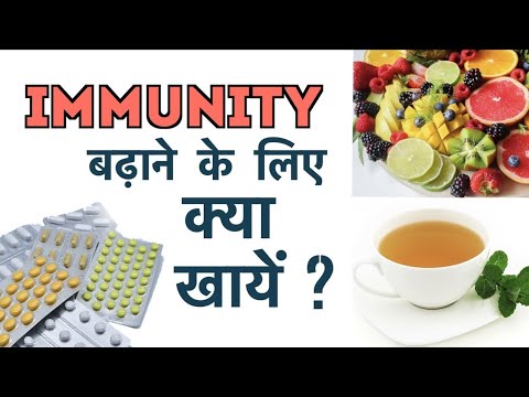 2020 immunity power kaise badhaye/immunity kya hota hai  booster capsule/immunity badhane ka upaya,