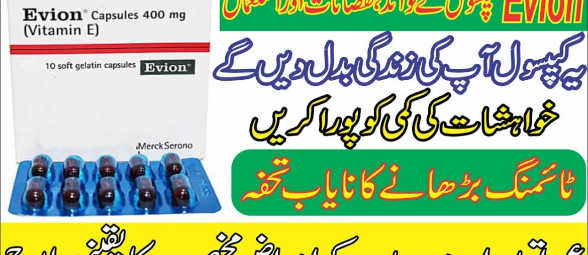 Evion Capsules Uses For Infertility & Correct Dose Part1 In Urdu I Vitamin-E Uses For Immunity