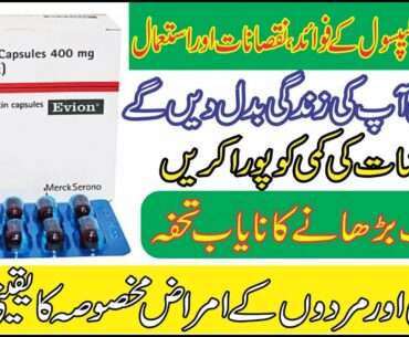 Evion Capsules Uses For Infertility & Correct Dose Part1 In Urdu I Vitamin-E Uses For Immunity