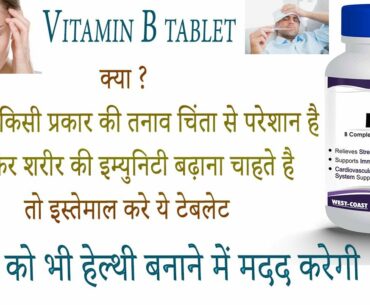 Healthvit Nutrition Natural B Vitamin B Complex tablet benefits side effects uses price dosage