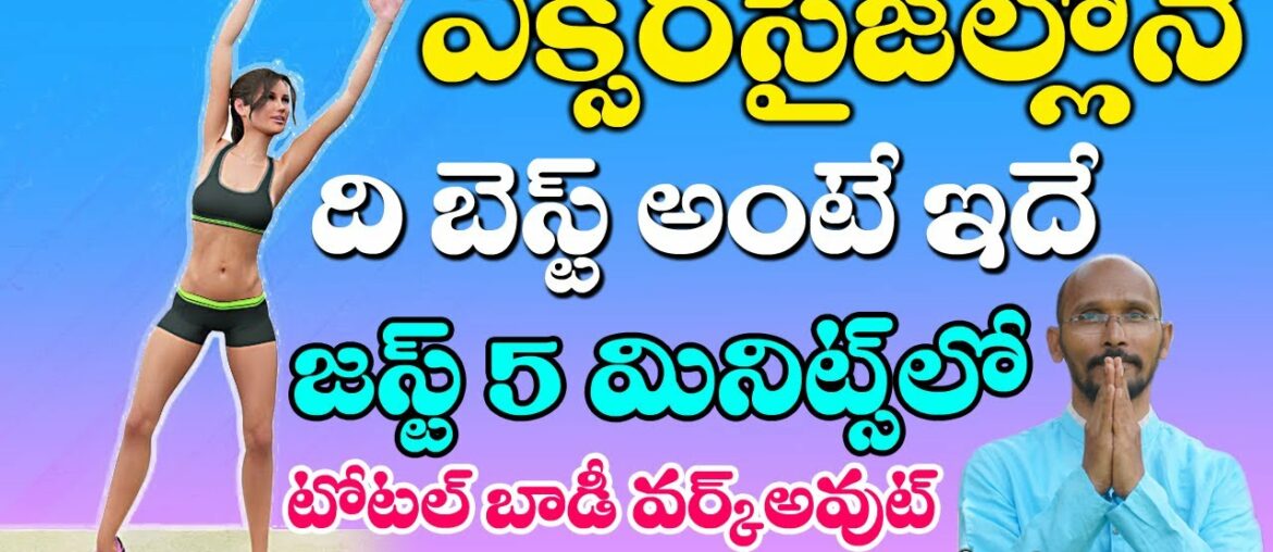 No Gym | No Running | No walking | Total Body Workout | Benefits Of Y O G A | Dr Madhu Babu Videos