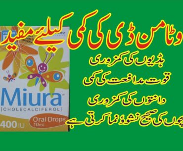 Miura Drop (Cholecalceferol)Vitamin D3 Is Used For Bone Weakness,Improve Growth, Immune System
