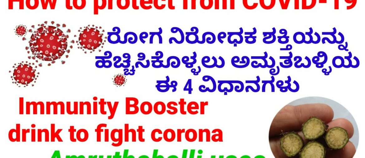 How to protect from COVID-19/amruthaballi uses/Immunity booster drink to fight corona/giloy kashaya