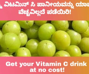 Get your Vitamin C drink at almost  No cost! This tea boosts immunity against Corona like infections