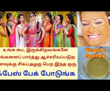 Skin Whitening Face Pack / Orange Juice Face Pack For Skin Whitening / Vitamin C Face mask in Tamil