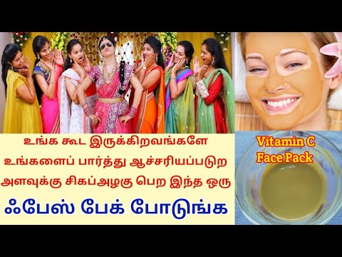 Skin Whitening Face Pack / Orange Juice Face Pack For Skin Whitening / Vitamin C Face mask in Tamil