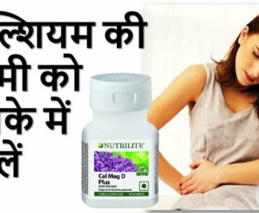 Amway Calcium Magnesium  And Vitamin D Tablet full Detailed Video By shubhangi Verma