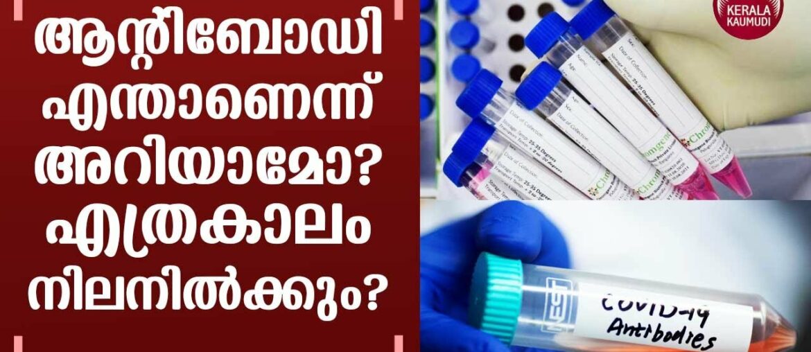 Long-term immunity in doubt as UK study finds COVID-19 antibodies fall rapidly | Keralakaumudi