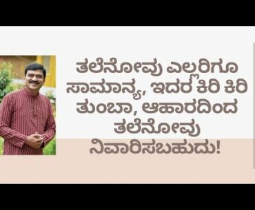 REASON BEHIND HEADACHE | NATURAL REMEDY | DR VENKATRAMANA HEGDE | VEDA WELLNESS CENTER |