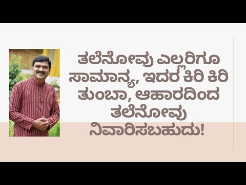 REASON BEHIND HEADACHE | NATURAL REMEDY | DR VENKATRAMANA HEGDE | VEDA WELLNESS CENTER |