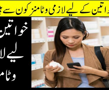 The Best Vitamins, Supplements and Products for Girls in Urdu