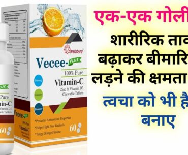 Wellsburg Vitamin C Chewable Tablets Full Information in Hindi.