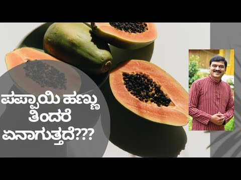 BENEFITS OF PAPAYA | DR VENKATRAMANA HEGDE |  VEDA WELLNESS CENTER | NISARGA MANE