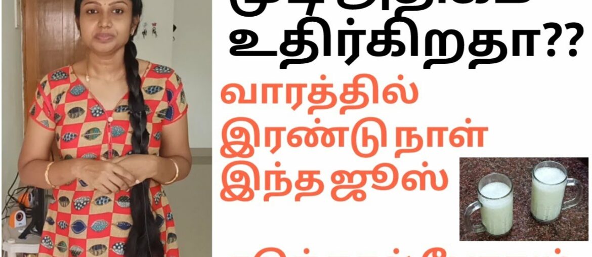 Home Remedies To Control Hair Fall In Tamil | How to Stop Hair Fall with Simple Home Remedy