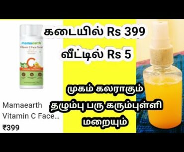Home made vitamin c toner at Rs 5 / for fairness, acne scars pimples blackheads uneven skin tone