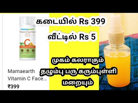 Home made vitamin c toner at Rs 5 / for fairness, acne scars pimples blackheads uneven skin tone