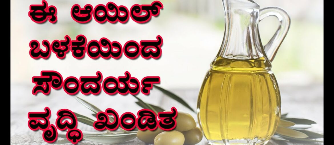 OLIVE OIL | BEAUTY TIPS | DR VENKATRAMANA HEGDE | VEDA WELLNESS CENTER | NISARGAMANE | SIRSI