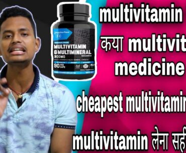 Cheapest multivitamin tablet in India|multivitamin benifit and uses|becadexamin,supradin,a to z|gym