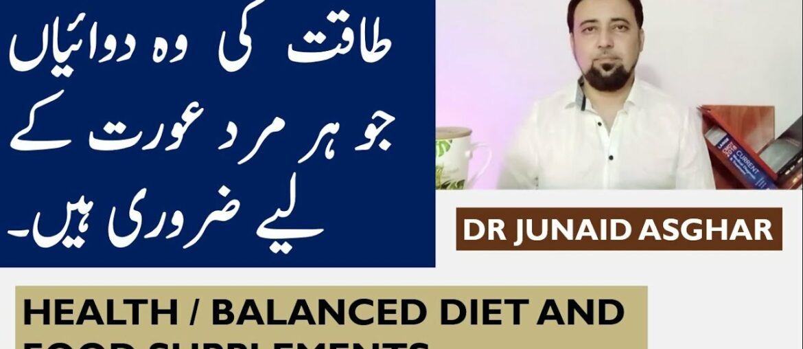 Health | Nutrition | Dietary Supplements | Nutrifactor || Dr Junaid Asghar