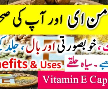 Vitamin E Capsules | Top 7 Benefits & Uses  Skin Hair Care || Stretch Marks || Beauty Tips