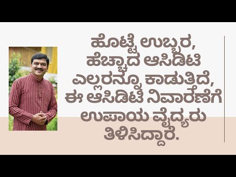 GASTRITIS | DR VENKATRAMANA HEGDE | VEDA WELLNESS CENTER | NISARGA MANE | SIRSI