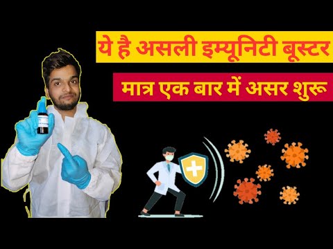 Best Immunity Booster | harbal immunity Booster ever | immunity | Homeopathic immunity booster