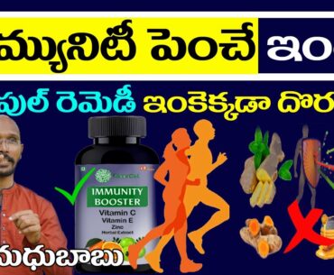 How to Immunity Increase | Top Immunity Boosters | Dr Madhu Babu Videos | TULASI TV | GOOD HEALTH