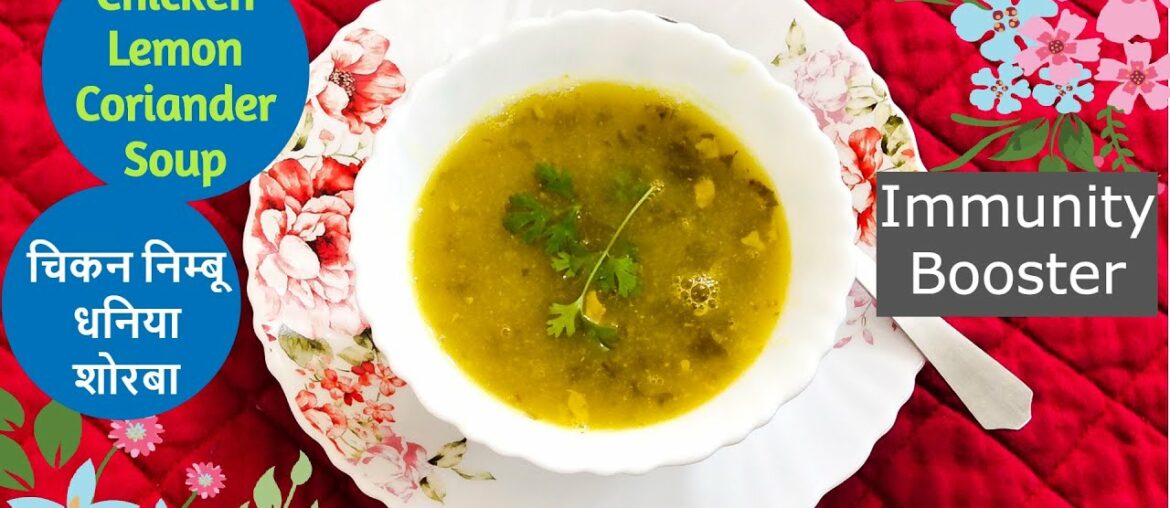 Chicken Lemon Coriander Soup | Chicken Nimbu Dhaniya Shorba | Soup for Immunity & Weight Loss