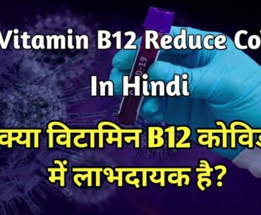 Can Vitamin B12 Reduces CoVID 19?